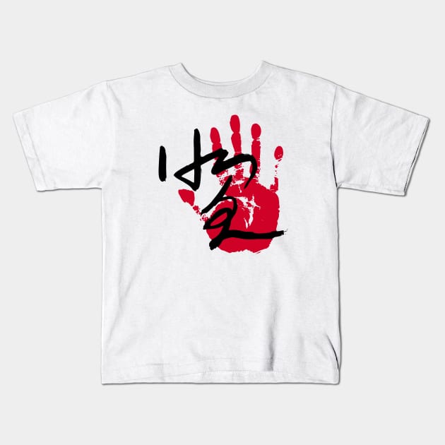 Meisei Sumo Tegata Kids T-Shirt by kaeru